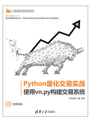 cover image of Python量化交易实战